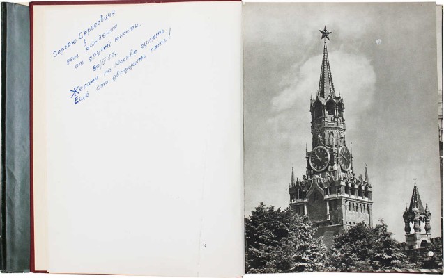 Москва. Moscow. Moscou. Moskau. [Альбом] / Оформ. худож. Г. Фишера. М.: ИЗОГИЗ, 1956.